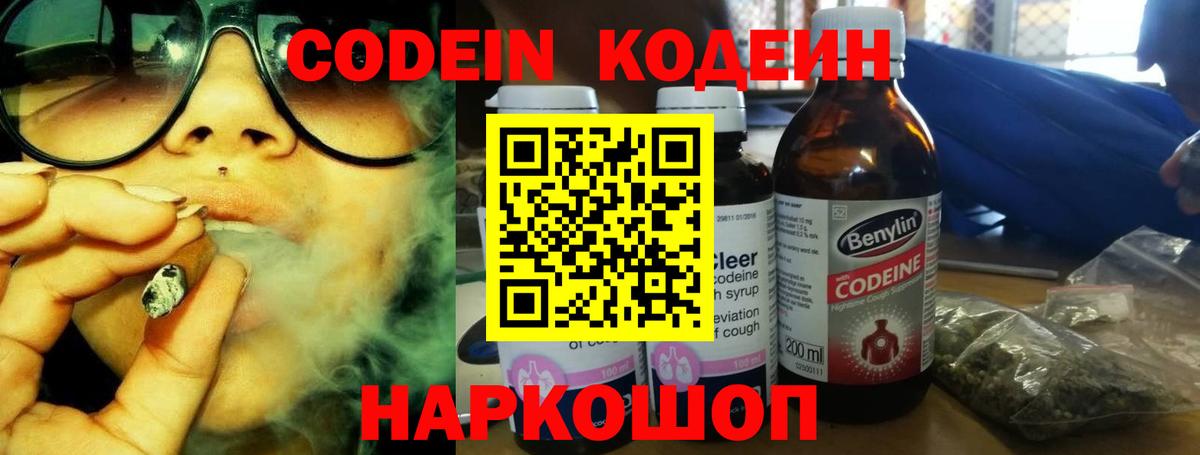 Codein Purple Drank Холмск