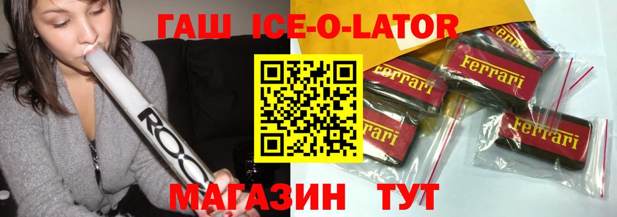 ГАШИШ Ice-O-Lator  Вход с VPN  Гашиш  Холмск 