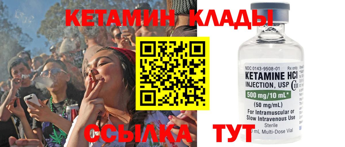 Кетамин ketamine  Вход с VPN  Холмск 