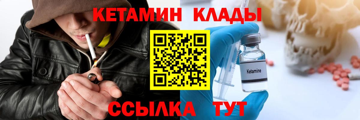 Кетамин VHQ Холмск