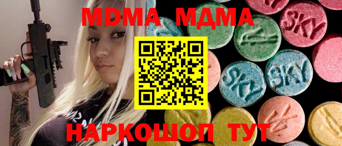 МДМА crystal Холмск