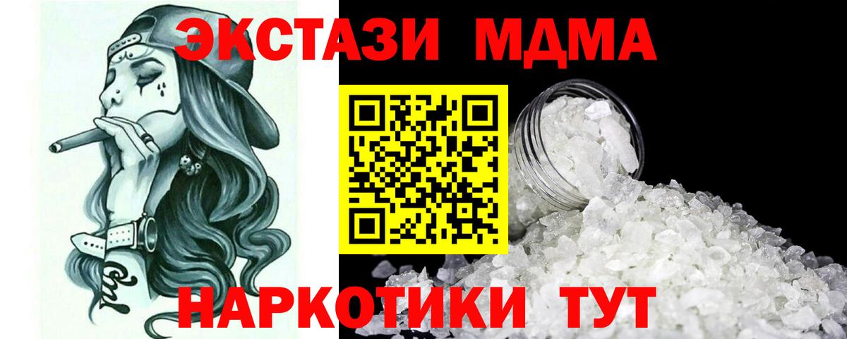 МДМА  Вход с VPN  Холмск  МДМА кристаллы  MDMA crystal 