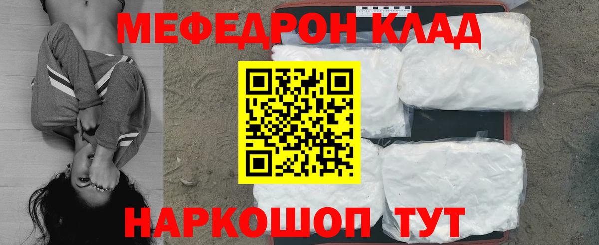 МЯУ-МЯУ мука  Вход с VPN  МЯУ-МЯУ  Холмск  Меф mephedrone 