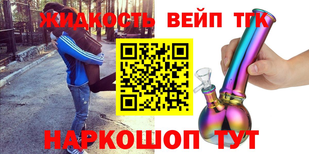 ТГК гашишное масло Холмск